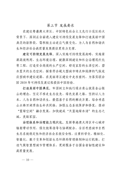 032609490861_0深圳气候变化_14.png 深圳市适应气候变化规划解读|城市韧性建设全攻略(图13)