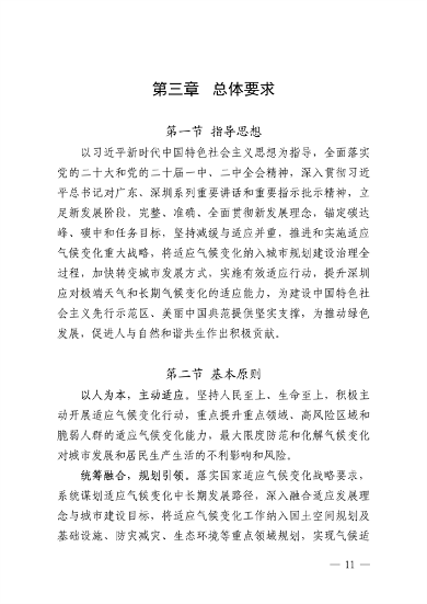 032609490861_0深圳气候变化_15.png 深圳市适应气候变化规划解读|城市韧性建设全攻略(图14)