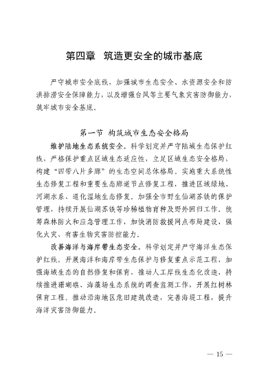 032609490861_0深圳气候变化_19.png 深圳市适应气候变化规划解读|城市韧性建设全攻略(图18)