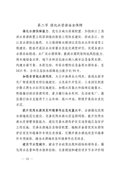 032609490861_0深圳气候变化_20.png 深圳市适应气候变化规划解读|城市韧性建设全攻略(图19)