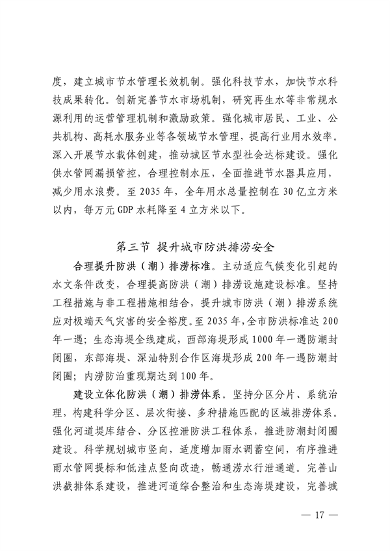 032609490861_0深圳气候变化_21.png 深圳市适应气候变化规划解读|城市韧性建设全攻略(图20)