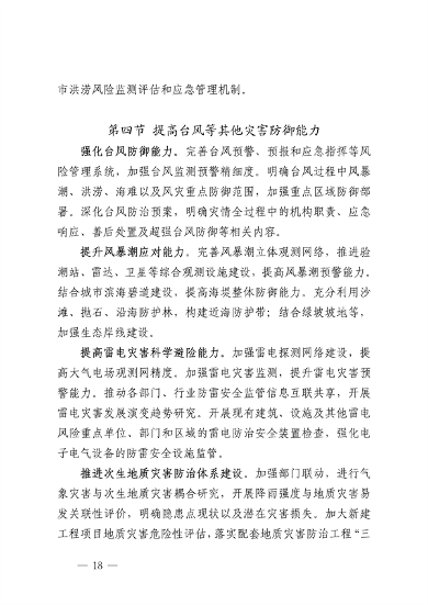 032609490861_0深圳气候变化_22.png 深圳市适应气候变化规划解读|城市韧性建设全攻略(图21)