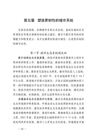 032609490861_0深圳气候变化_24.png 深圳市适应气候变化规划解读|城市韧性建设全攻略(图23)