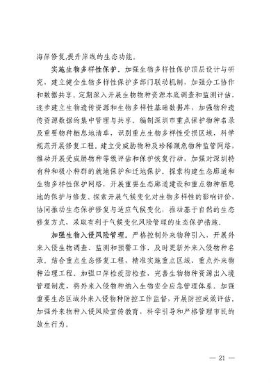 032609490861_0深圳气候变化_25.png 深圳市适应气候变化规划解读|城市韧性建设全攻略(图24)