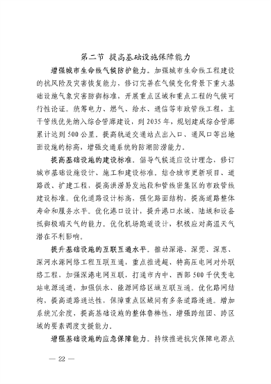 032609490861_0深圳气候变化_26.png 深圳市适应气候变化规划解读|城市韧性建设全攻略(图25)