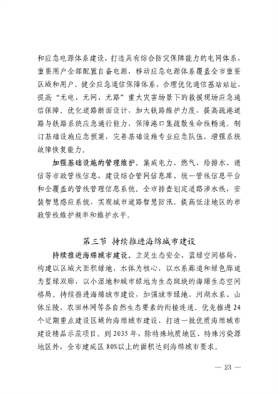 032609490861_0深圳气候变化_27.png 深圳市适应气候变化规划解读|城市韧性建设全攻略(图26)