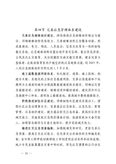 032609490861_0深圳气候变化_28.png 深圳市适应气候变化规划解读|城市韧性建设全攻略(图27)
