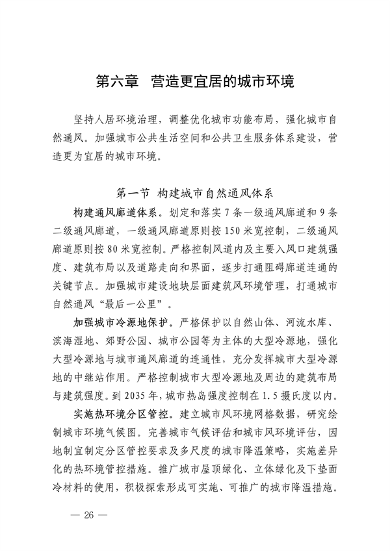 032609490861_0深圳气候变化_30.png 深圳市适应气候变化规划解读|城市韧性建设全攻略(图29)