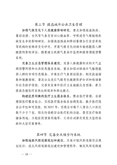 032609490861_0深圳气候变化_32.png 深圳市适应气候变化规划解读|城市韧性建设全攻略(图31)