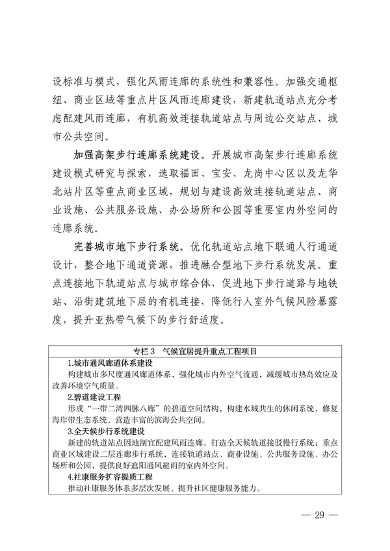 032609490861_0深圳气候变化_33.png 深圳市适应气候变化规划解读|城市韧性建设全攻略(图32)