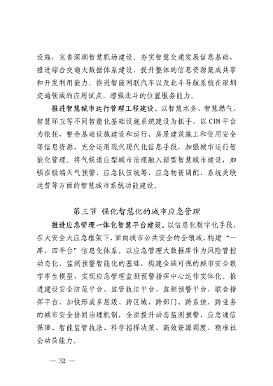 032609490861_0深圳气候变化_36.png 深圳市适应气候变化规划解读|城市韧性建设全攻略(图35)