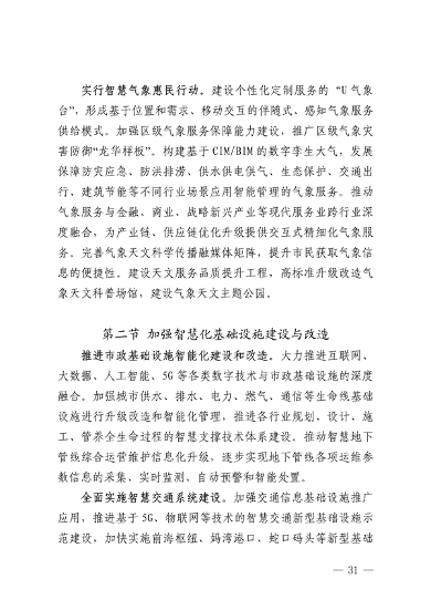 032609490861_0深圳气候变化_35.png 深圳市适应气候变化规划解读|城市韧性建设全攻略(图34)
