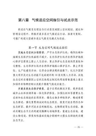 032609490861_0深圳气候变化_39.png 深圳市适应气候变化规划解读|城市韧性建设全攻略(图38)