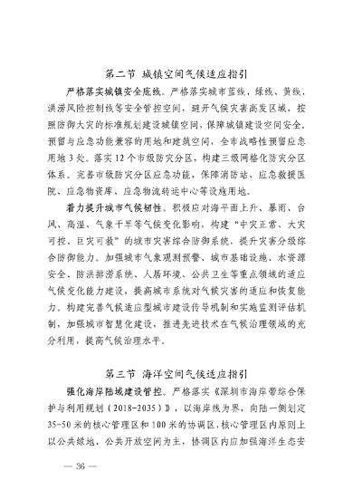 032609490861_0深圳气候变化_40.png 深圳市适应气候变化规划解读|城市韧性建设全攻略(图39)
