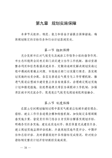 032609490861_0深圳气候变化_42.png 深圳市适应气候变化规划解读|城市韧性建设全攻略(图41)