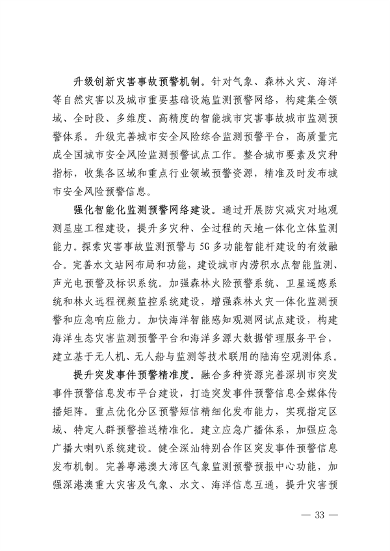 032609490861_0深圳气候变化_37.png 深圳市适应气候变化规划解读|城市韧性建设全攻略(图36)