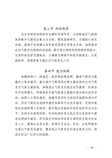 032609490861_0深圳气候变化_43.png 深圳市适应气候变化规划解读|城市韧性建设全攻略(图42)