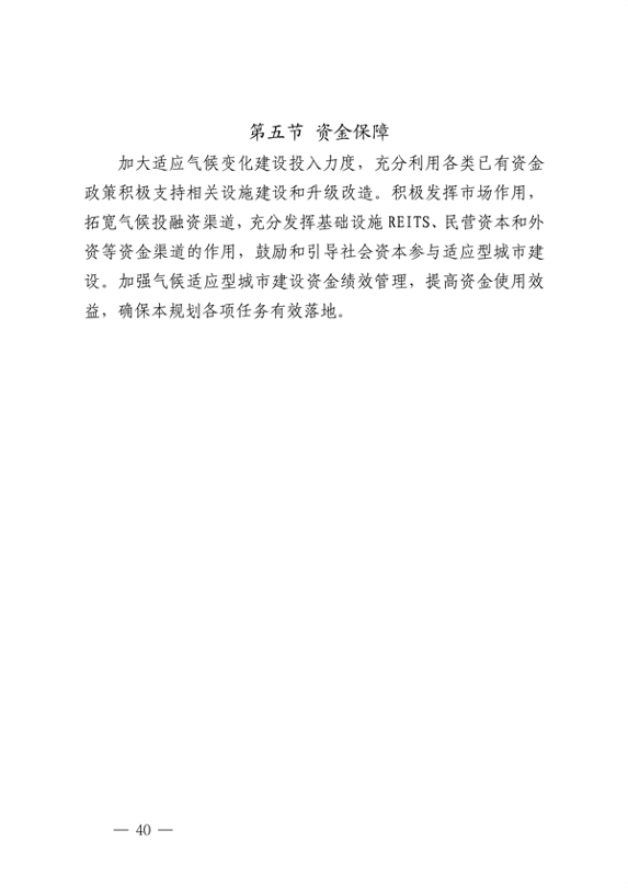 032609490861_0深圳气候变化_44.png 深圳市适应气候变化规划解读|城市韧性建设全攻略(图43)