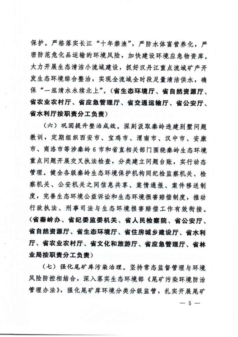 秦岭生态环境保护与高质量发展政策解读｜实施方案要点(图5)