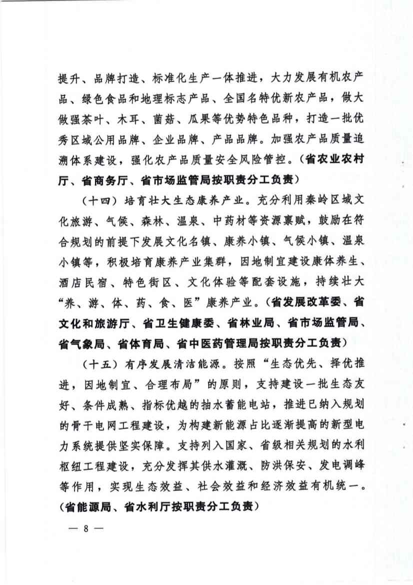 秦岭生态环境保护与高质量发展政策解读｜实施方案要点(图8)