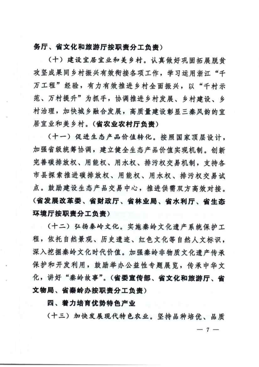 秦岭生态环境保护与高质量发展政策解读｜实施方案要点(图7)