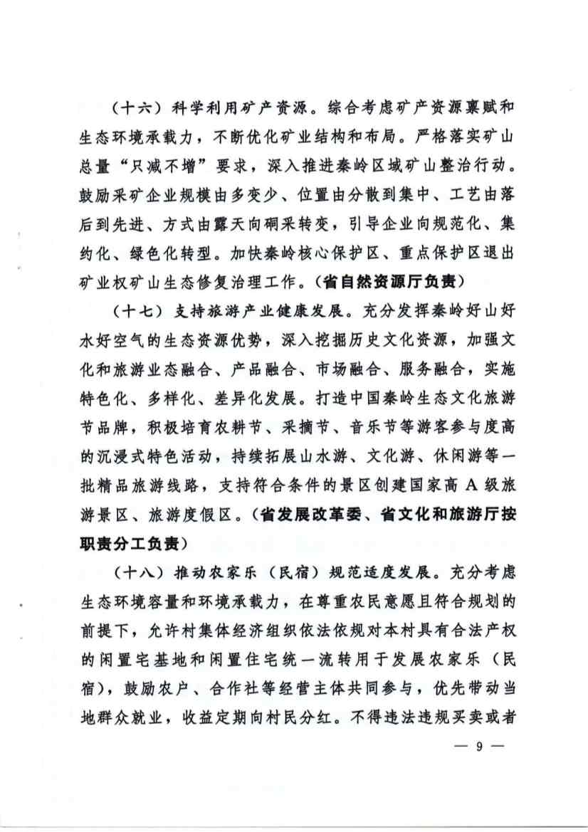 秦岭生态环境保护与高质量发展政策解读｜实施方案要点(图9)