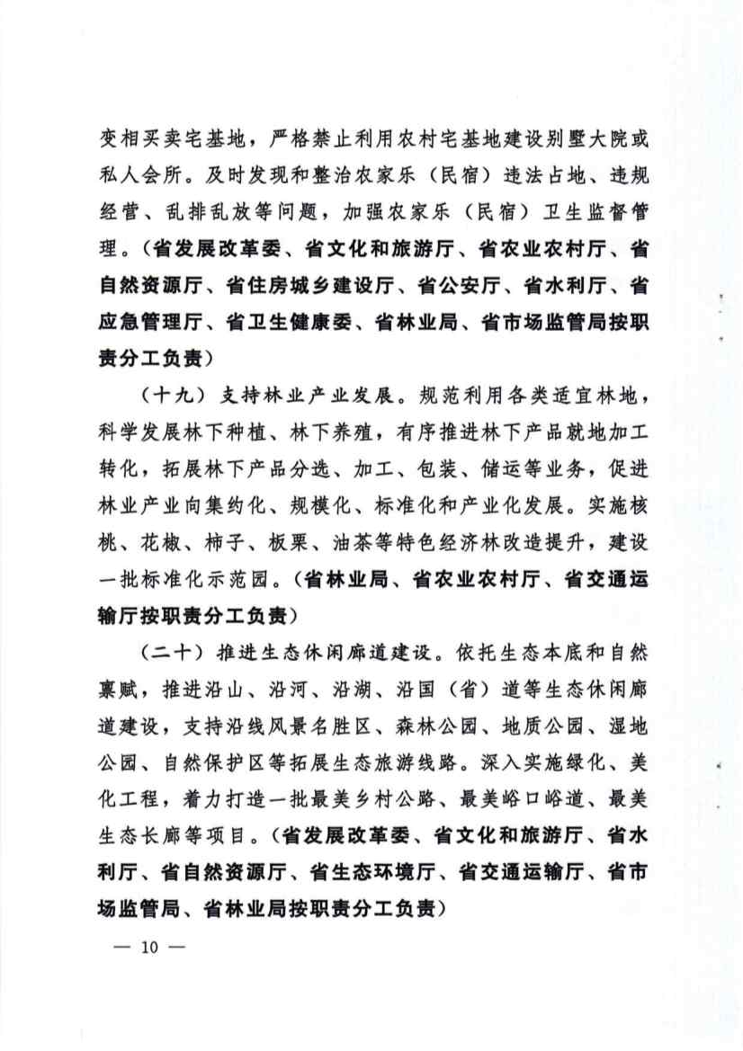 秦岭生态环境保护与高质量发展政策解读｜实施方案要点(图10)