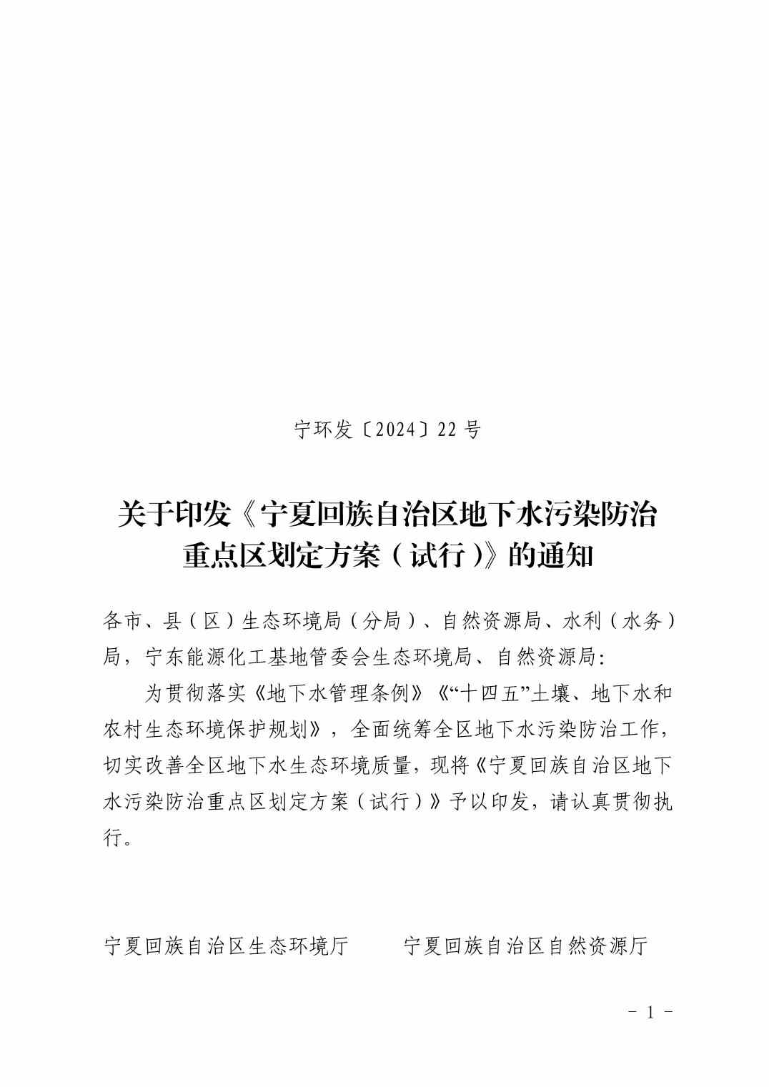 宁夏地下水污染防治重点区划定方案｜实用指南