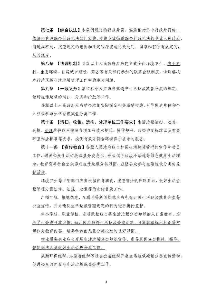 揭阳市生活垃圾管理条例修订征求意见｜实用指南(图3)