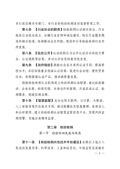 河南省检验检测认证监督管理办法｜实用指南(图3)