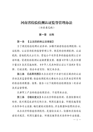 河南省检验检测认证监督管理办法｜实用指南