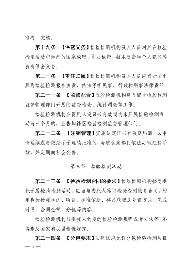 河南省检验检测认证监督管理办法｜实用指南(图6)