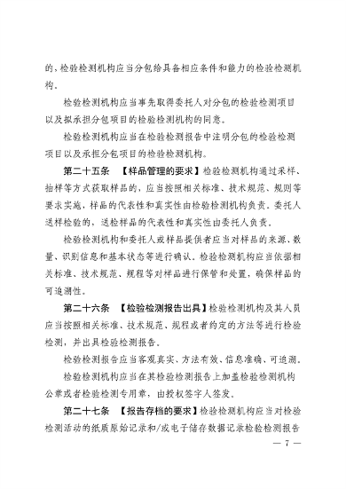 河南省检验检测认证监督管理办法｜实用指南(图7)