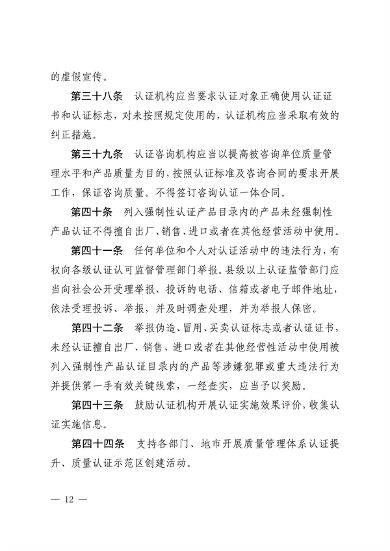 河南省检验检测认证监督管理办法｜实用指南(图12)