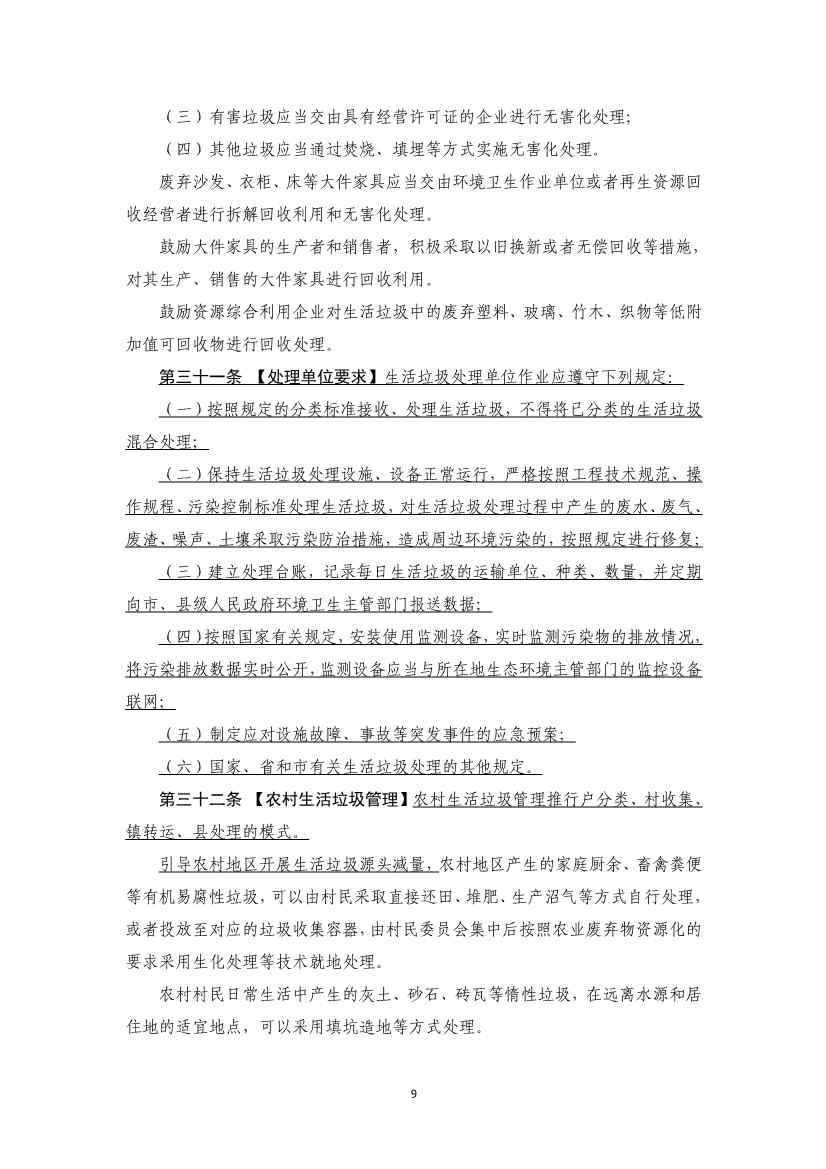 揭阳市生活垃圾管理条例修订征求意见｜实用指南(图9)