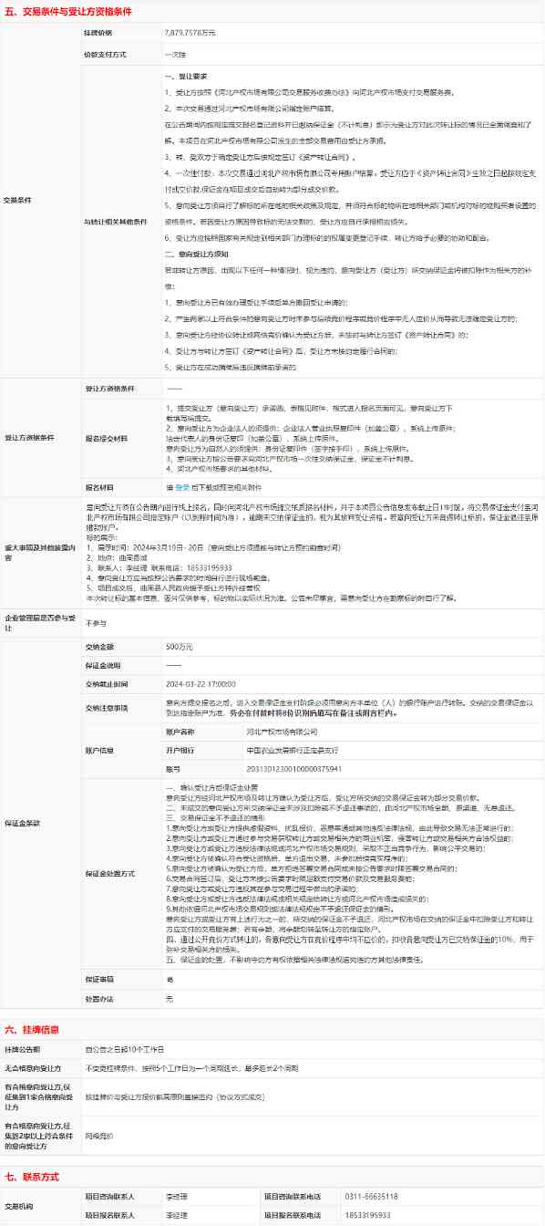曲周县污水管网资产转让｜详解存量资产处置流程(图3)