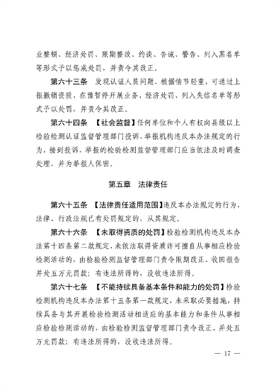 河南省检验检测认证监督管理办法｜实用指南(图17)