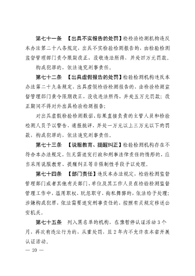 河南省检验检测认证监督管理办法｜实用指南(图20)