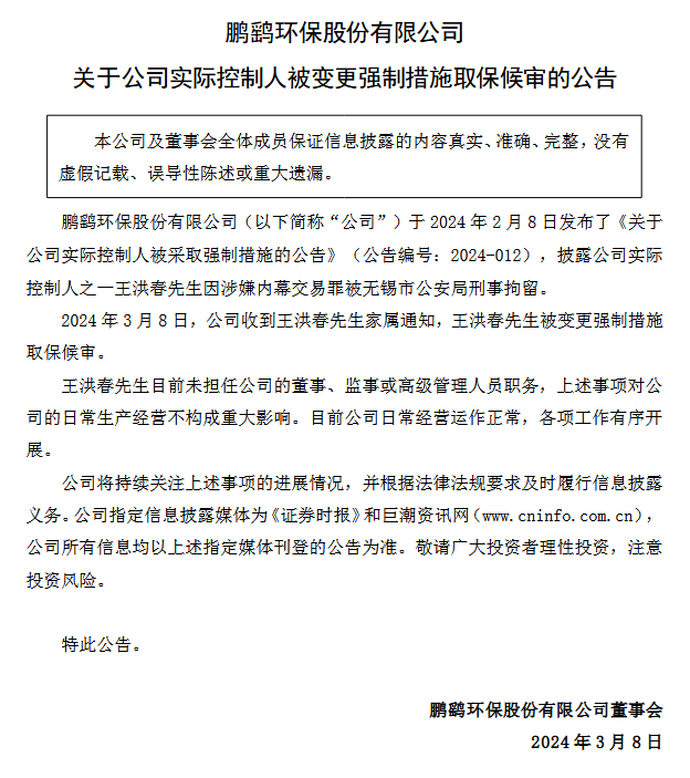 实际控制人被取保候审对上市公司影响几何|核心解析 实际控制人被取保候审对上市公司影响几何|核心解析