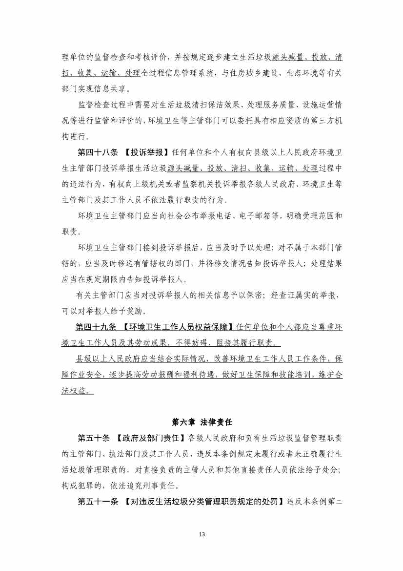 揭阳市生活垃圾管理条例修订征求意见｜实用指南(图13)