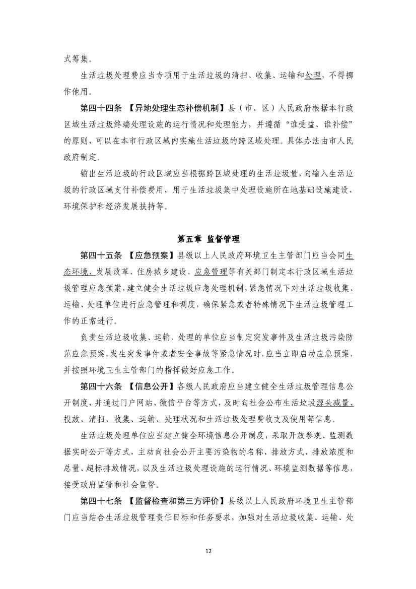 揭阳市生活垃圾管理条例修订征求意见｜实用指南(图12)