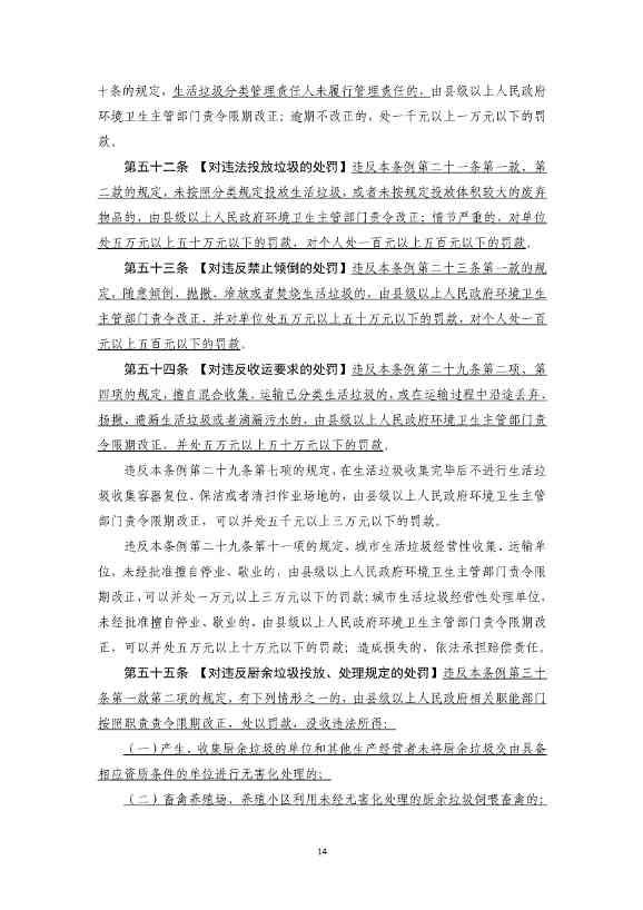 揭阳市生活垃圾管理条例修订征求意见｜实用指南(图14)