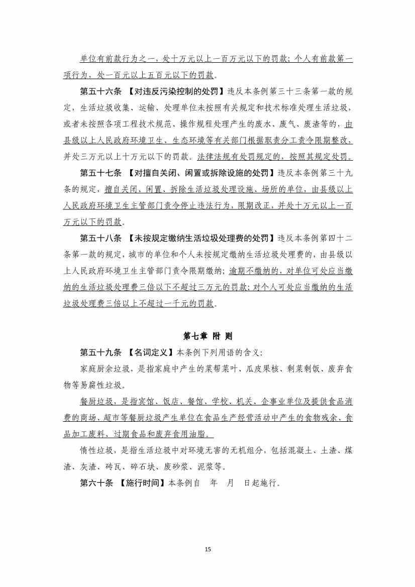 揭阳市生活垃圾管理条例修订征求意见｜实用指南(图15)