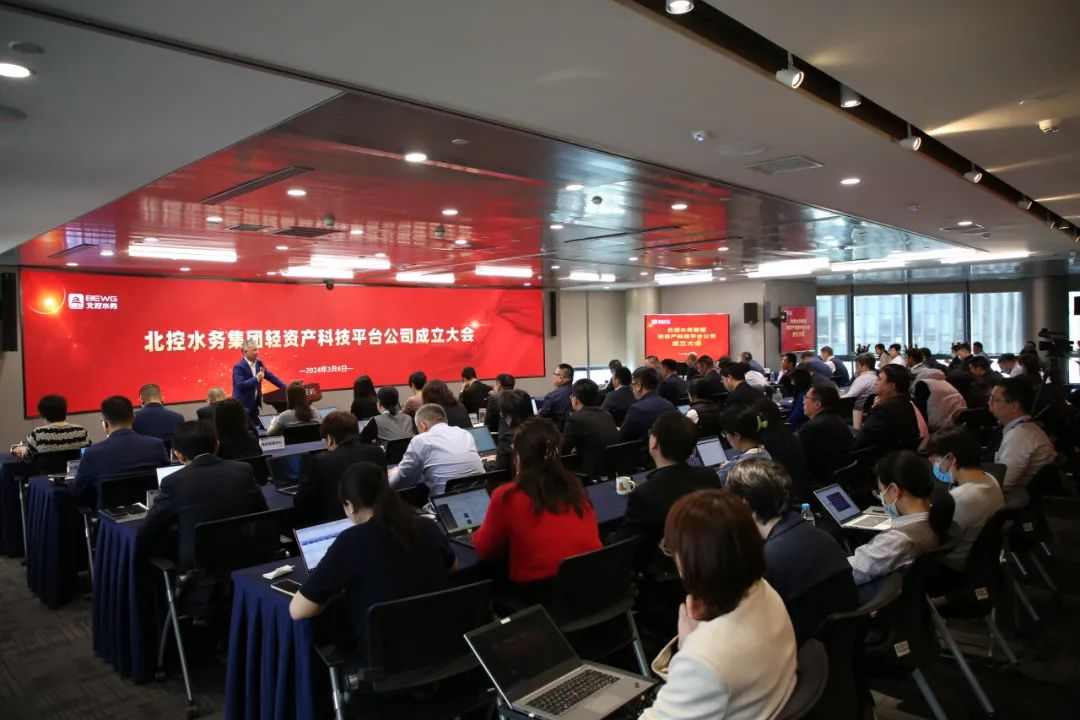 北控水务成立轻资产科技平台公司｜新质生产力发展全攻略