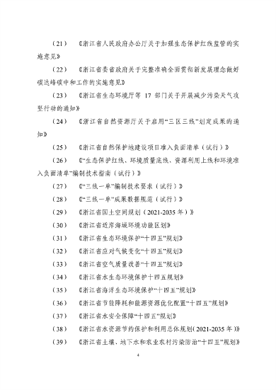 032009013916_0分区管控动态_8.png 浙江生态分区管控更新方案征求意见|实用指南(图8)
