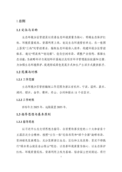 032009013916_0分区管控动态_5.png 浙江生态分区管控更新方案征求意见|实用指南(图5)