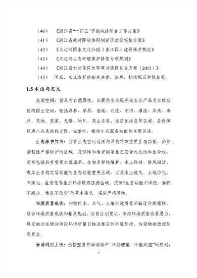 032009013916_0分区管控动态_9.png 浙江生态分区管控更新方案征求意见|实用指南(图9)