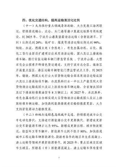 032008572651_0空气质量持续改善_5.png 浙江空气质量改善行动计划全攻略|大气治理重点区域措施(图5)
