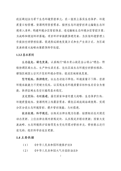 032009013916_0分区管控动态_6.png 浙江生态分区管控更新方案征求意见|实用指南(图6)