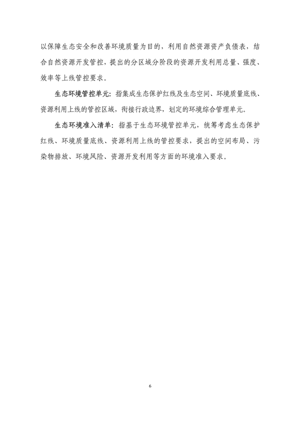 032009013916_0分区管控动态_10.png 浙江生态分区管控更新方案征求意见|实用指南(图10)